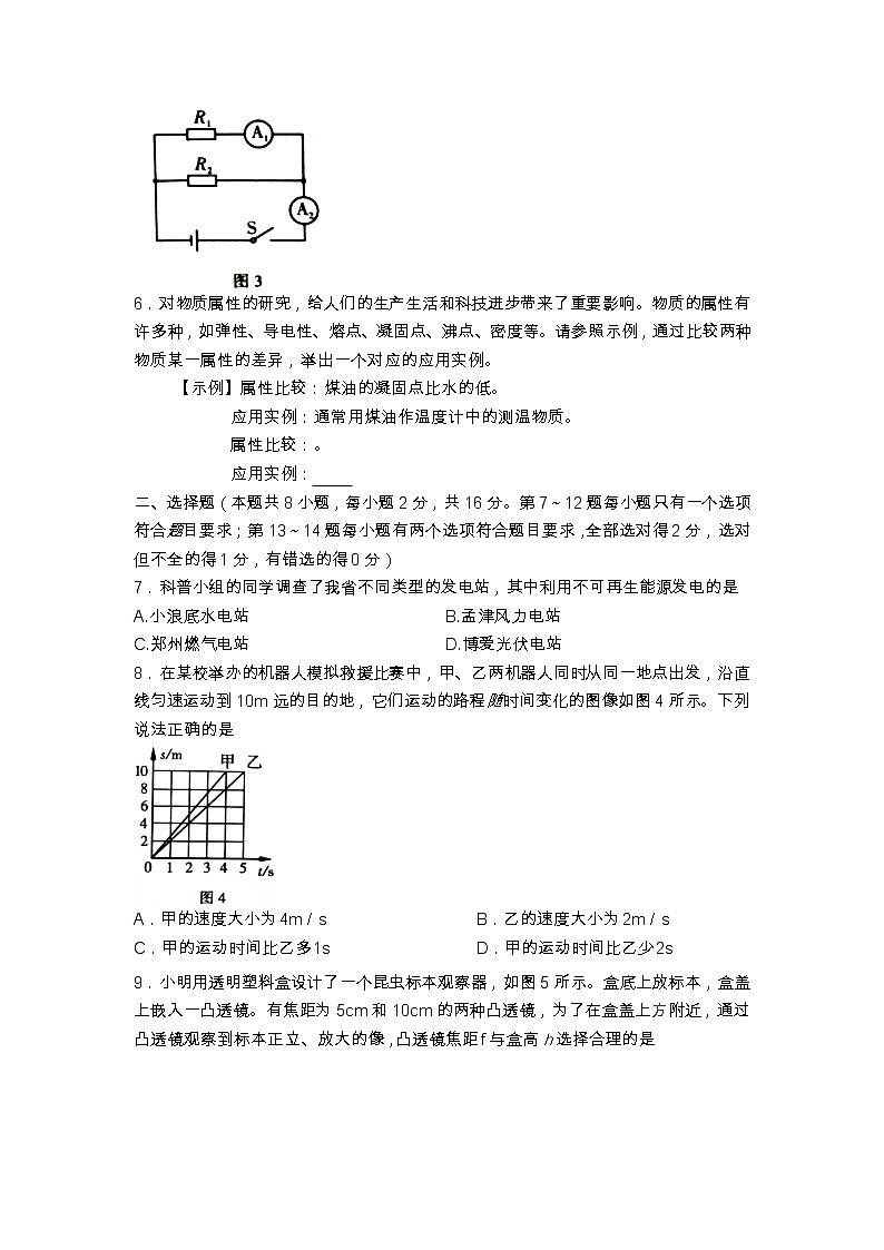 2022年河南省中考真题物理卷无答案（文字版）02