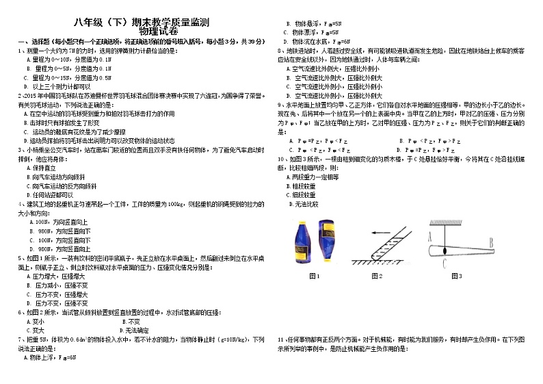 2022年人教版八年级下册期末物理试题（无答案）01