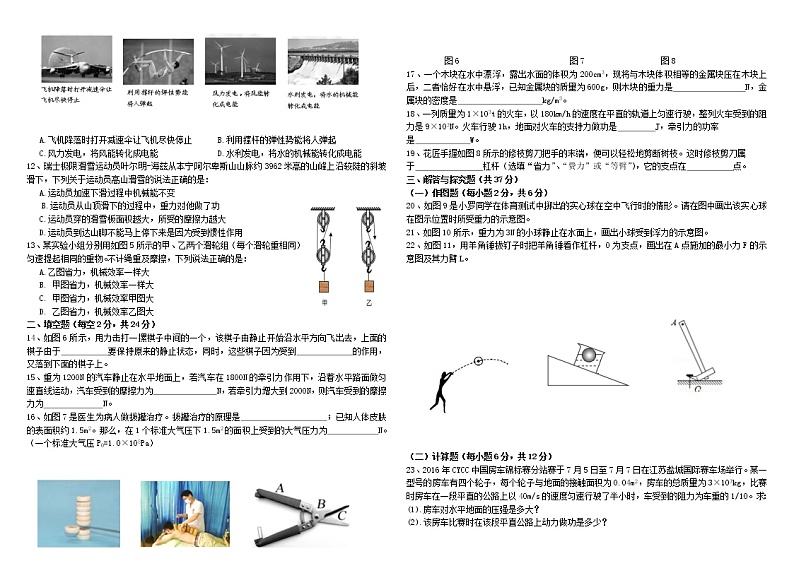 2022年人教版八年级下册期末物理试题（无答案）02