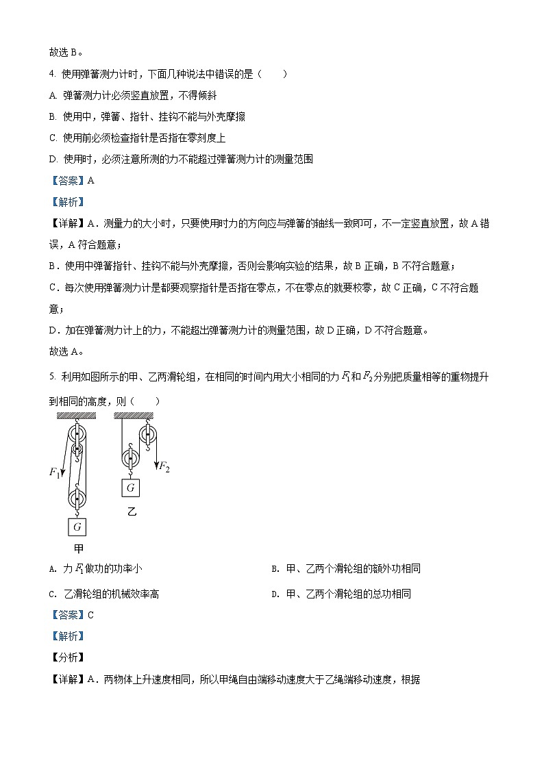 广东省深圳市高级中学2020-2021学年八年级下学期物理期末试卷（试卷+解析）03