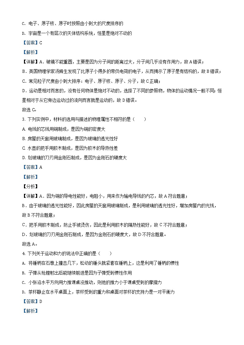 江苏省南京市南师附中新城初级中学2020-2021学年八年级（下）期末考试物理试题（试卷+解析）02