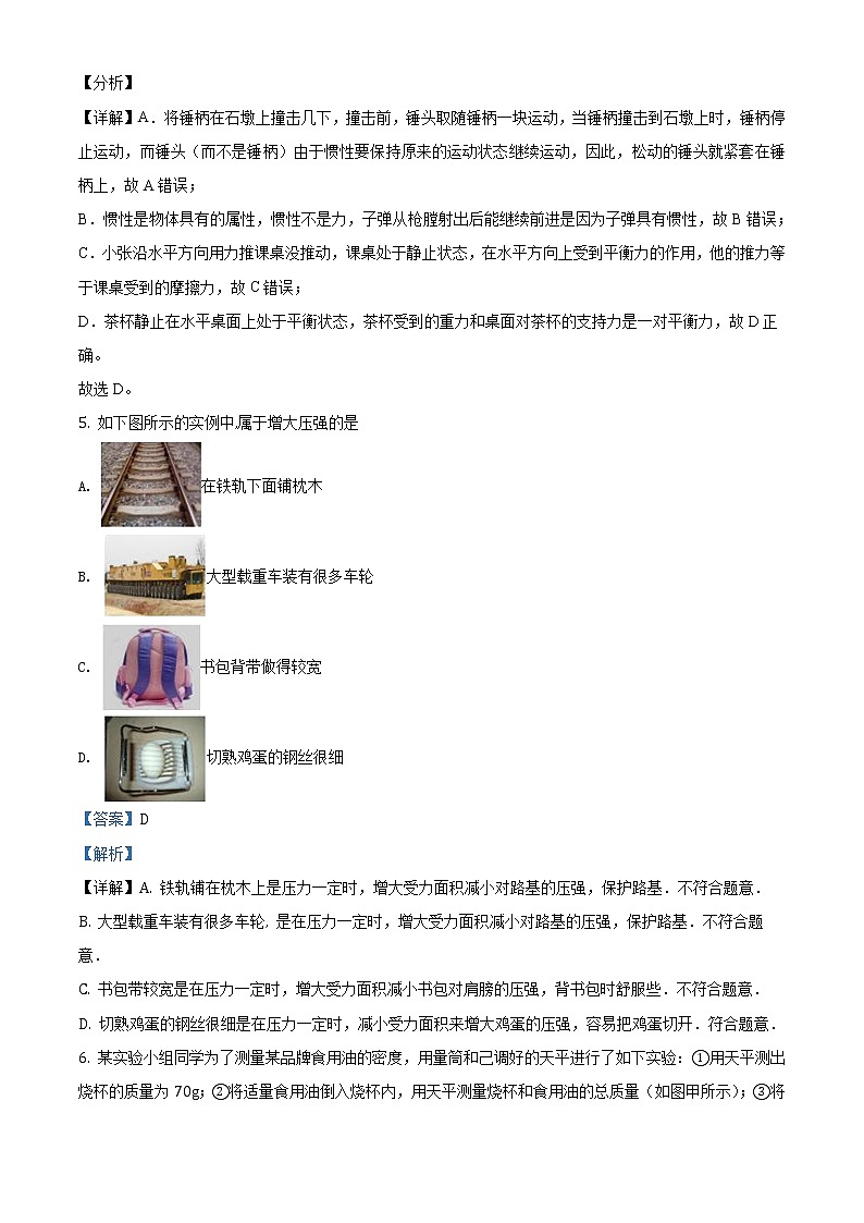 江苏省南京市南师附中新城初级中学2020-2021学年八年级（下）期末考试物理试题（试卷+解析）03
