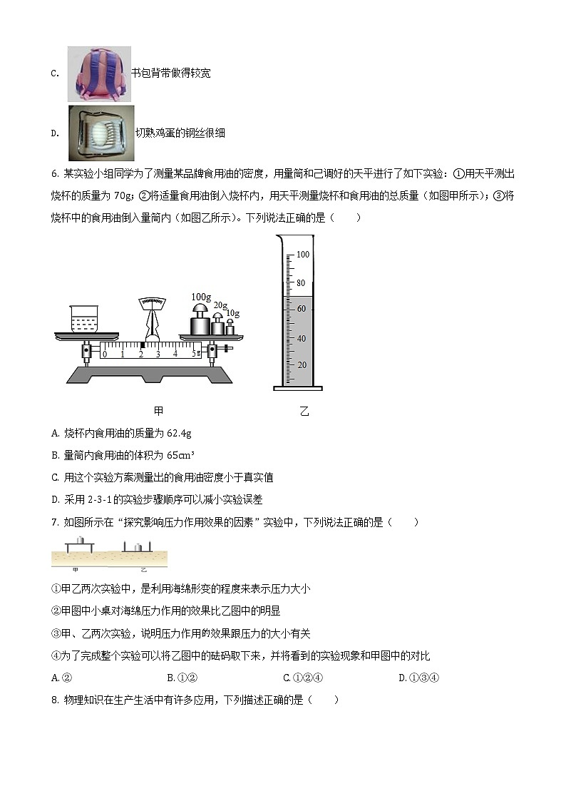 江苏省南京市南师附中新城初级中学2020-2021学年八年级（下）期末考试物理试题（试卷+解析）02