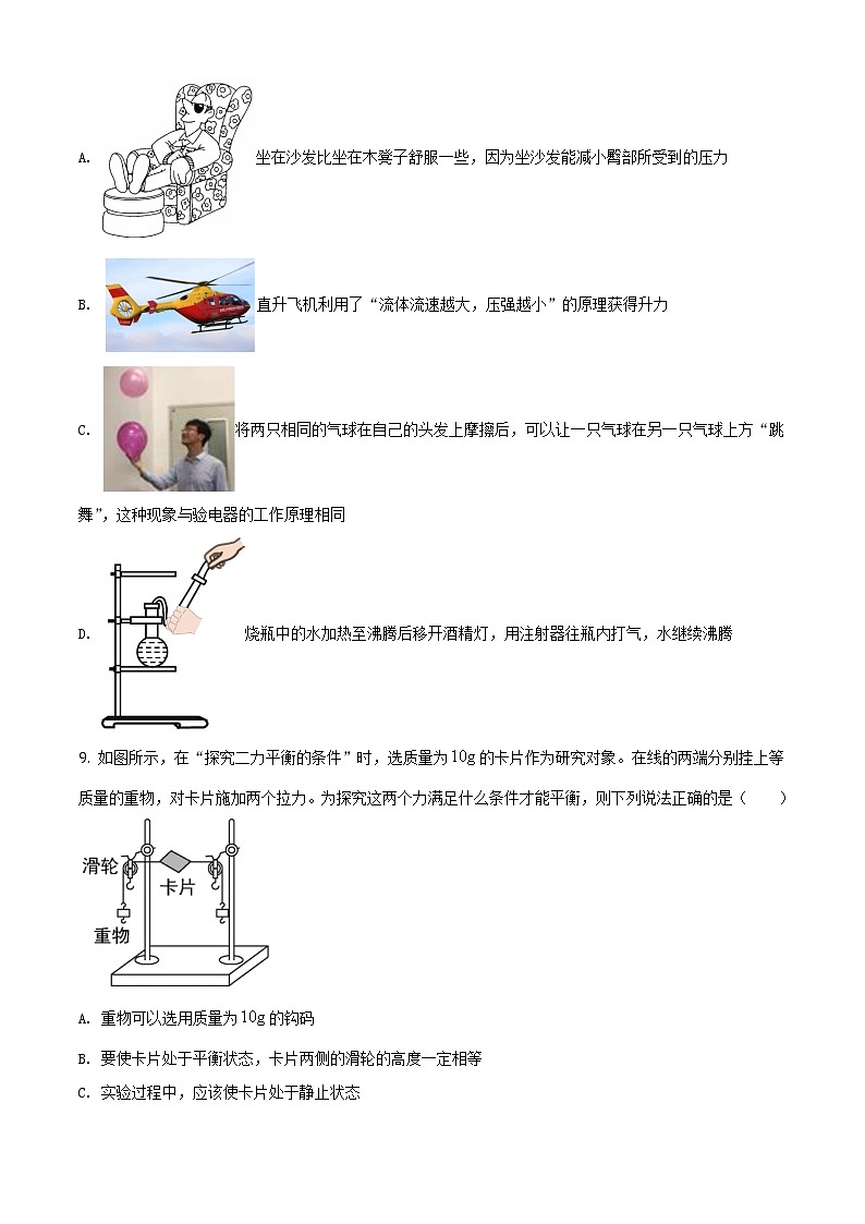 江苏省南京市南师附中新城初级中学2020-2021学年八年级（下）期末考试物理试题（试卷+解析）03