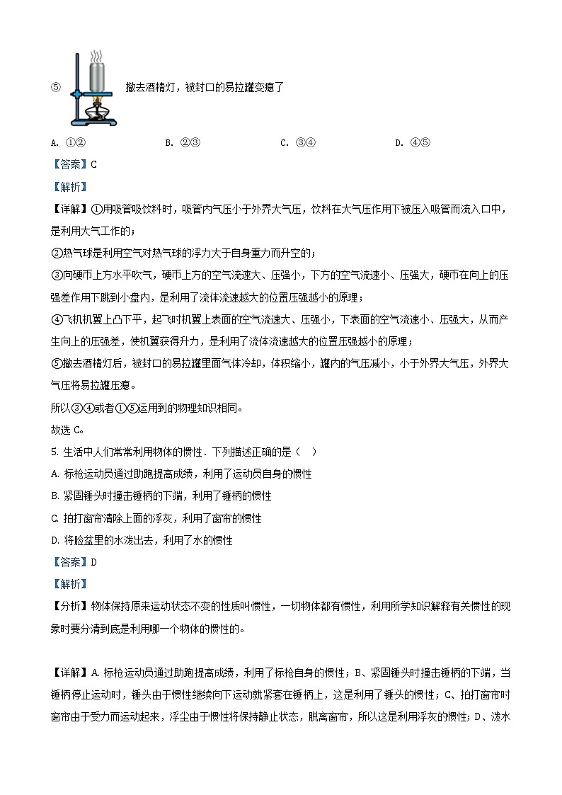 江苏省南京市玄武区2020-2021学年八年级（下）期末物理试题（试卷+解析）03