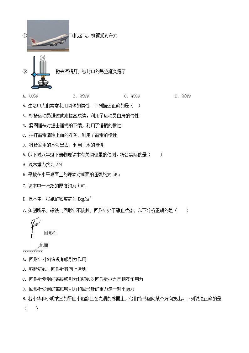 江苏省南京市玄武区2020-2021学年八年级（下）期末物理试题（试卷+解析）02