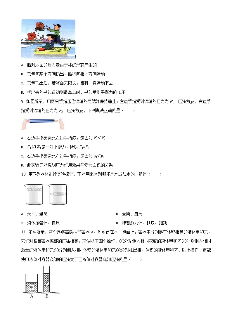 江苏省南京市玄武区2020-2021学年八年级（下）期末物理试题（试卷+解析）03