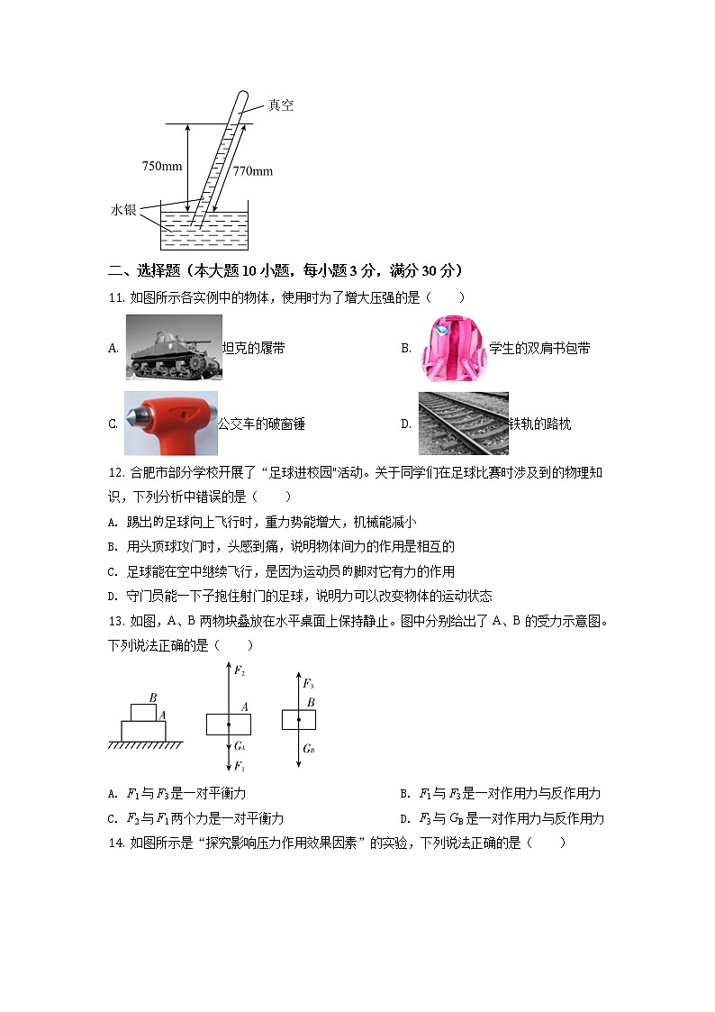 安徽省合肥市蜀山区2020-2021学年八年级（下）期末考试物理试题（原卷版）第3页