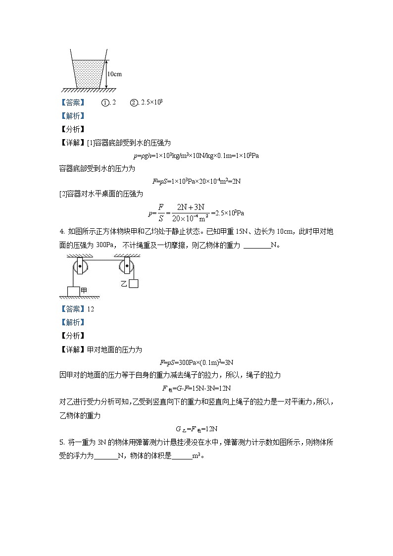 安徽省合肥市蜀山区2020-2021学年八年级（下）期末考试物理试题（解析版）第2页