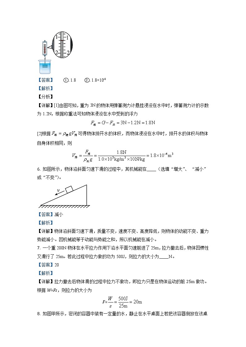安徽省合肥市蜀山区2020-2021学年八年级（下）期末考试物理试题（解析版）第3页