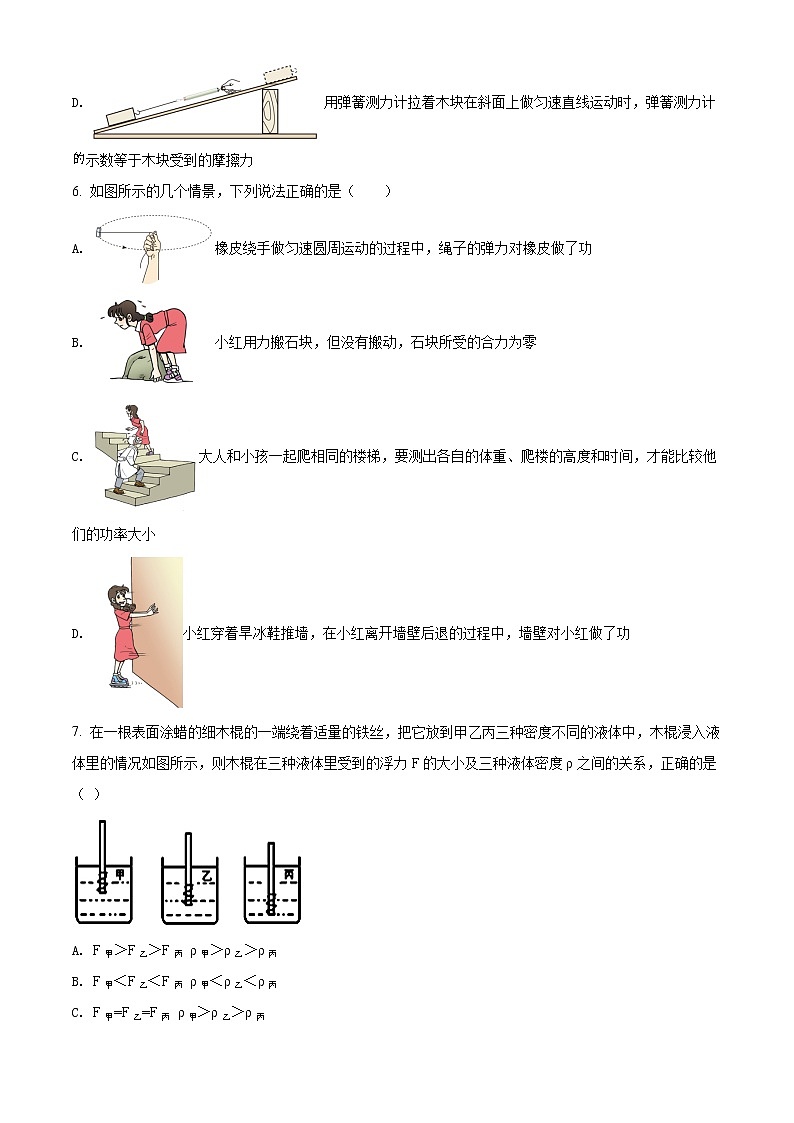 湖北省武汉市东湖高新区2020-2021学年八年级（下）期末考试物理试题（原卷版）第3页