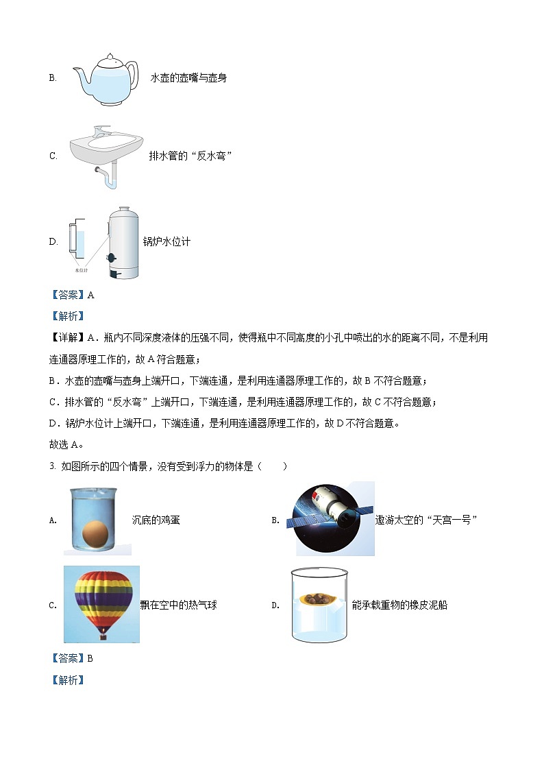 湖北省武汉市东湖高新区2020-2021学年八年级（下）期末考试物理试题（解析版）第2页