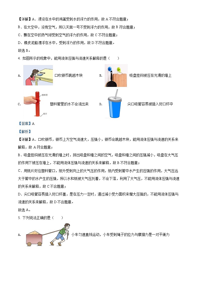 湖北省武汉市东湖高新区2020-2021学年八年级（下）期末考试物理试题（解析版）第3页