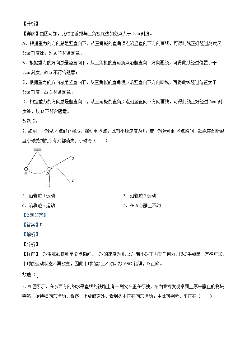 广东省广州市越秀区2020-2021学年八年级（下）期末考试物理试题（试卷+解析）02