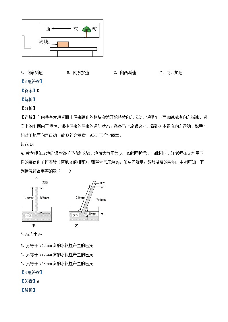 广东省广州市越秀区2020-2021学年八年级（下）期末考试物理试题（试卷+解析）03
