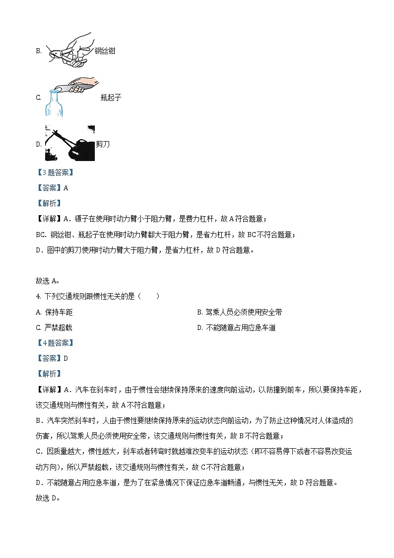 福建省福州市2020-2021学年八年级（下）期末考试物理试题（解析版）02