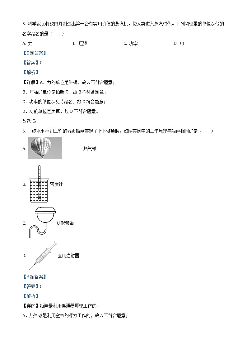 福建省福州市2020-2021学年八年级（下）期末考试物理试题（解析版）03
