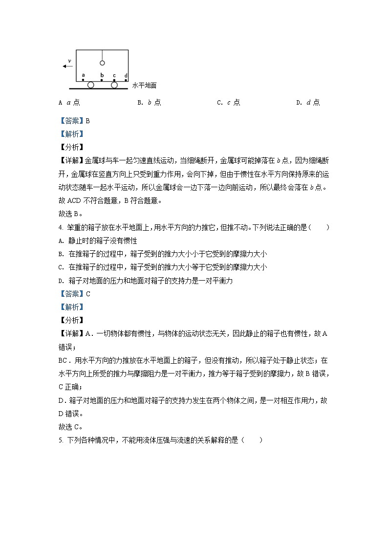广东省广州市花都区2020-2021学年八年级（下）期末考试物理试题（解析版）第2页