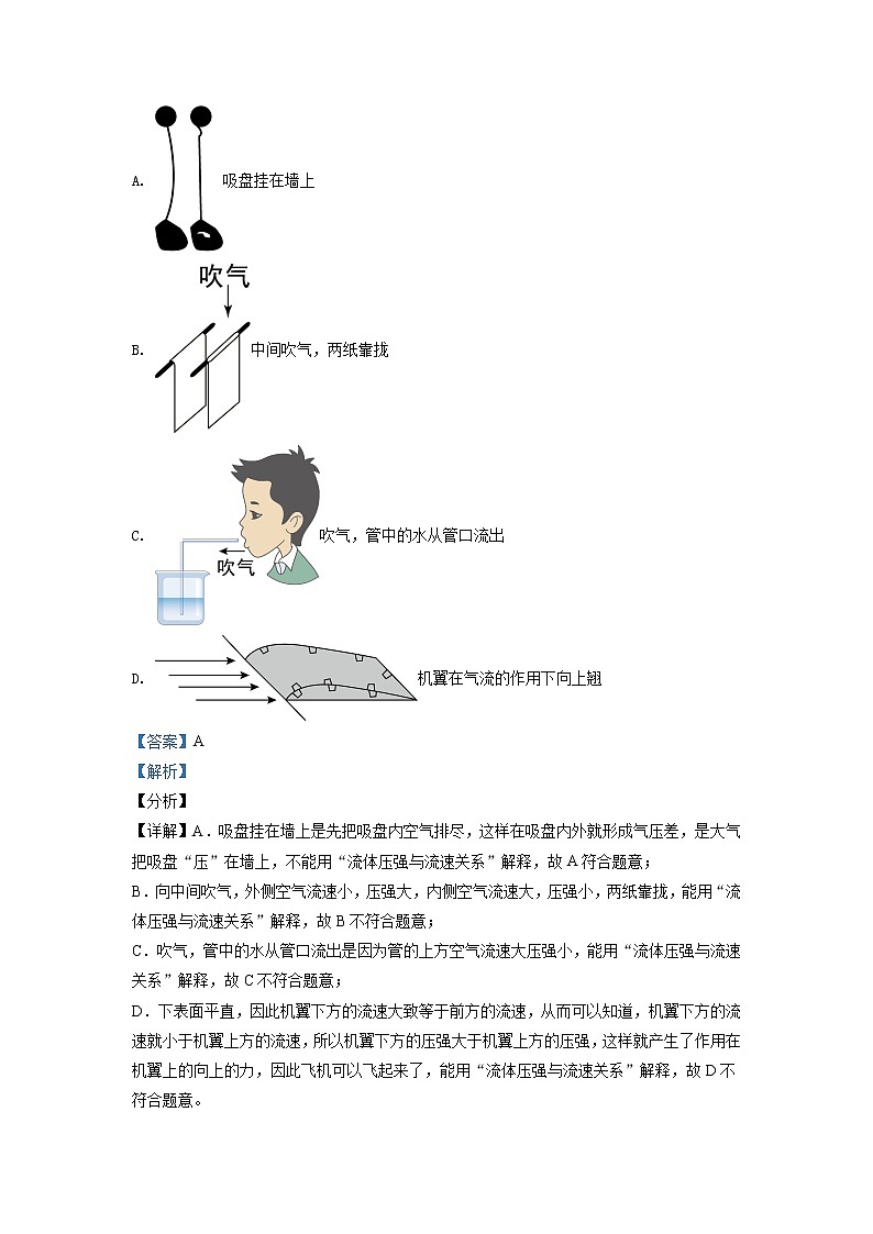 广东省广州市花都区2020-2021学年八年级（下）期末考试物理试题（解析版）第3页