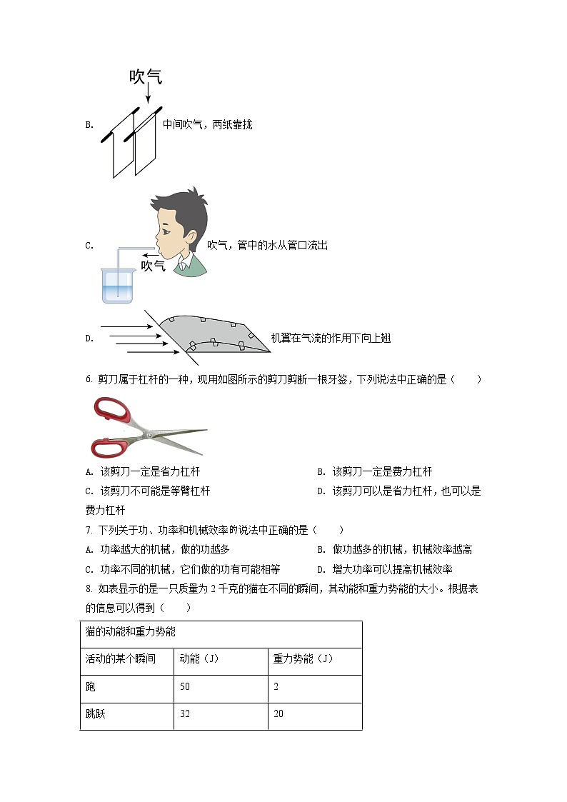 广东省广州市花都区2020-2021学年八年级（下）期末考试物理试题（原卷版）第2页