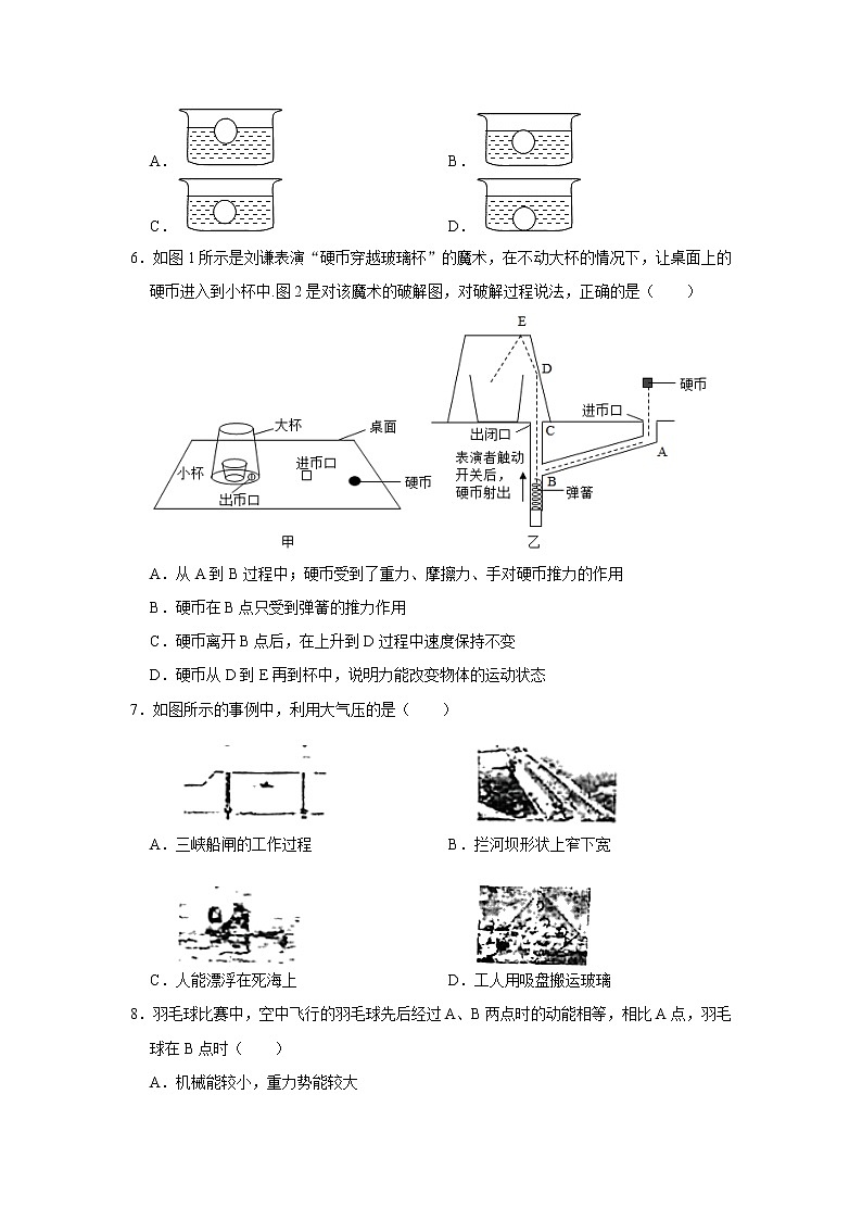 广东省广州市白云区2020-2021学年八年级下学期期末物理试卷（解析版）第2页