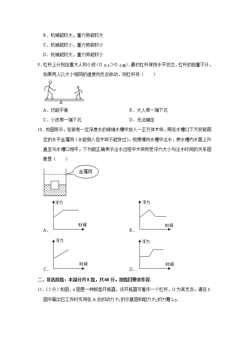 广东省广州市白云区2020-2021学年八年级下学期期末物理试卷（解析版）第3页