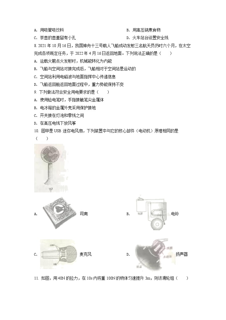 2022年湖南省岳阳市中考物理（试卷）第2页