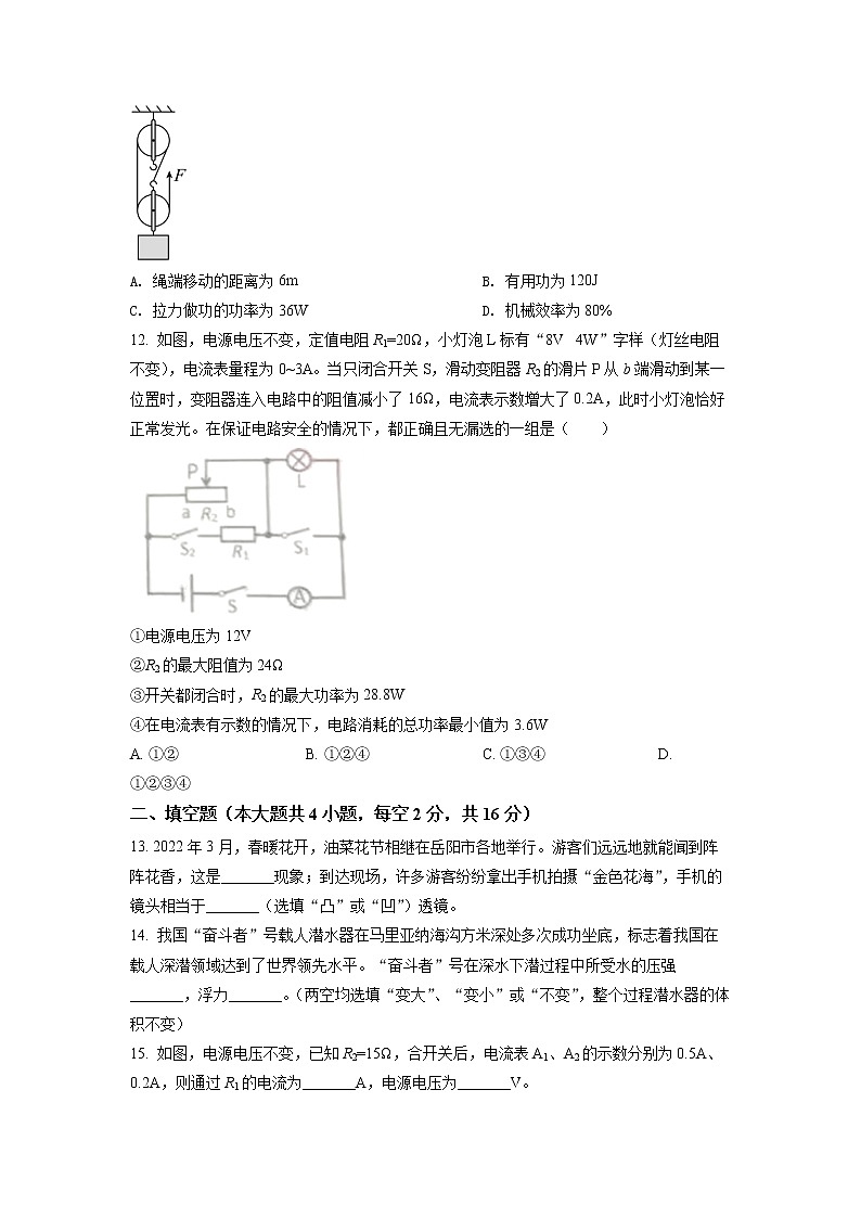 2022年湖南省岳阳市中考物理（试卷）第3页