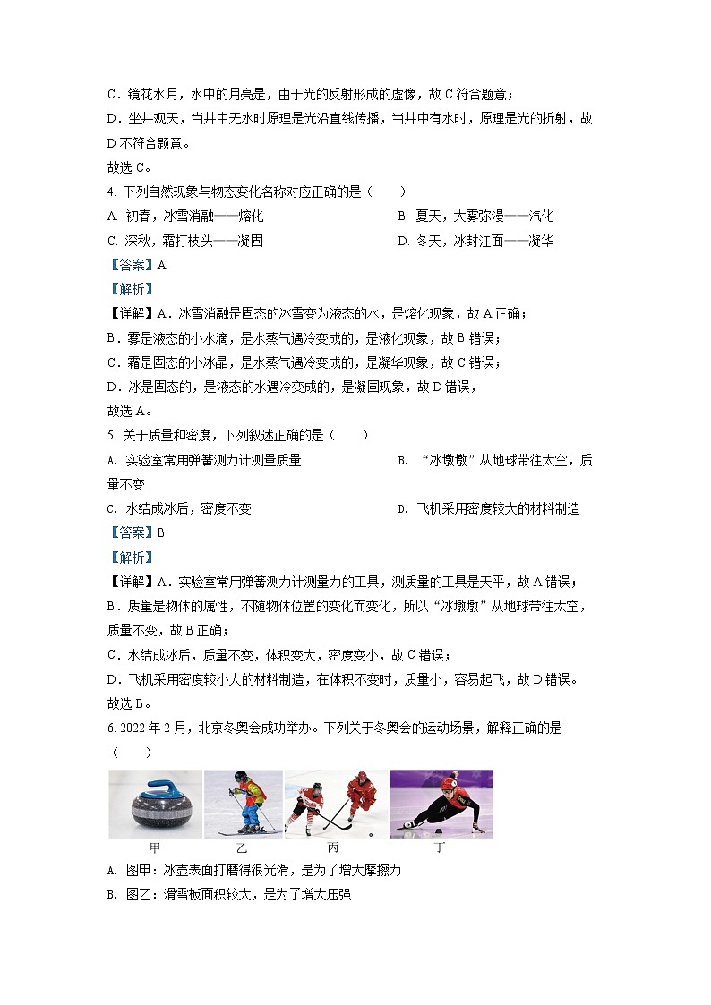 2022年湖南省岳阳市中考物理（答案）第2页