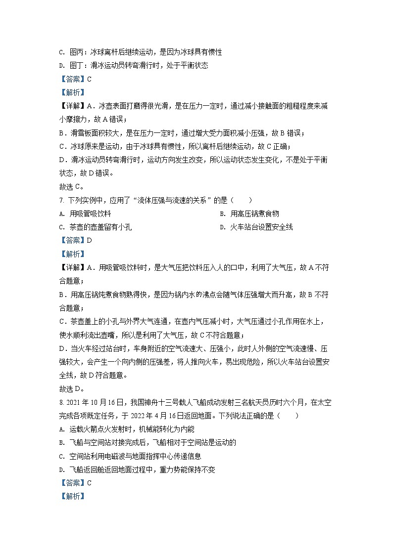 2022年湖南省岳阳市中考物理（答案）第3页