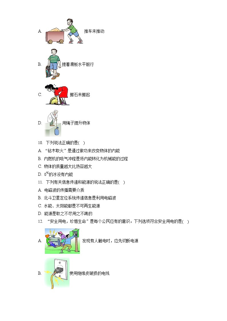 2022年四川省乐山市中考物理试卷（含答案解析）第3页
