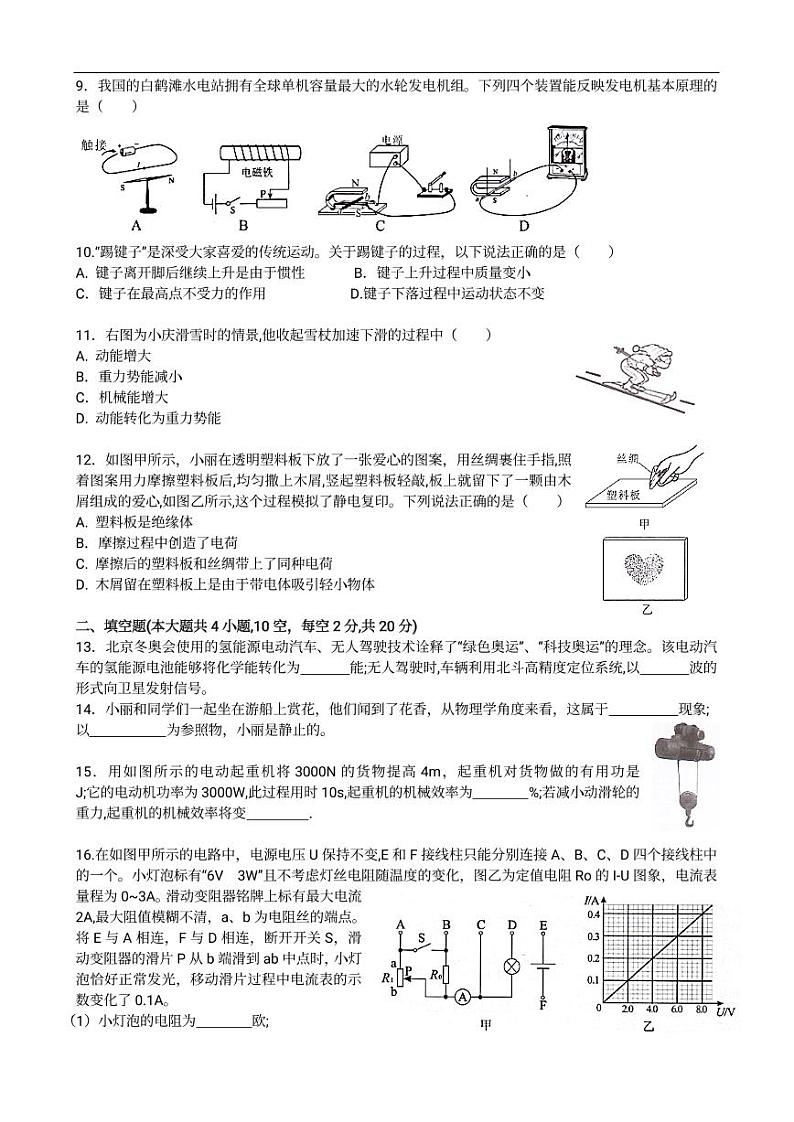2022年长沙市初中学业水平考试物理试卷无答案02