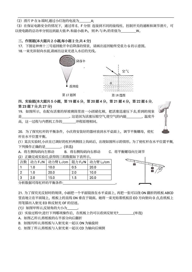 2022年长沙市初中学业水平考试物理试卷无答案03