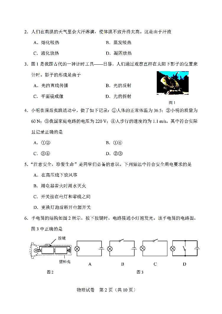 2022年天津市中考真题物理试题含答案02