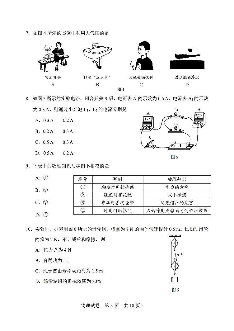 2022年天津市中考真题物理试题含答案03