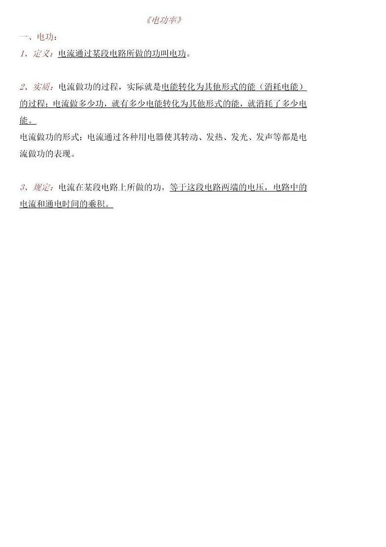 中考物理：知识点总结第1页