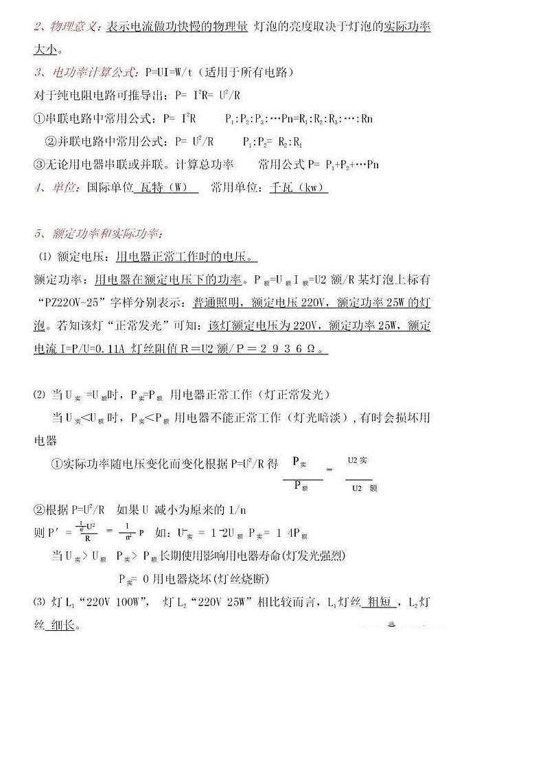 中考物理：知识点总结第3页