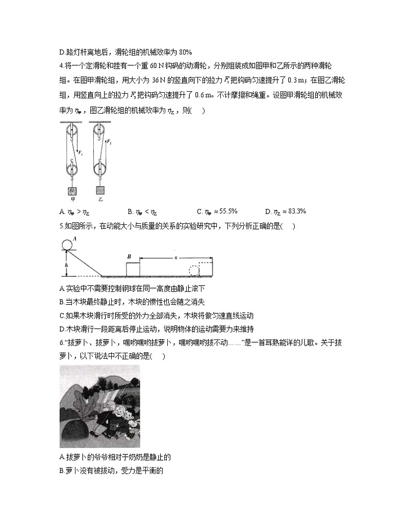 人教版八年级物理下册力学专项练习 简单机械第2页