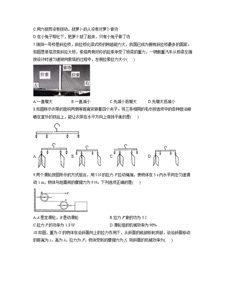 人教版八年级物理下册力学专项练习 简单机械第3页