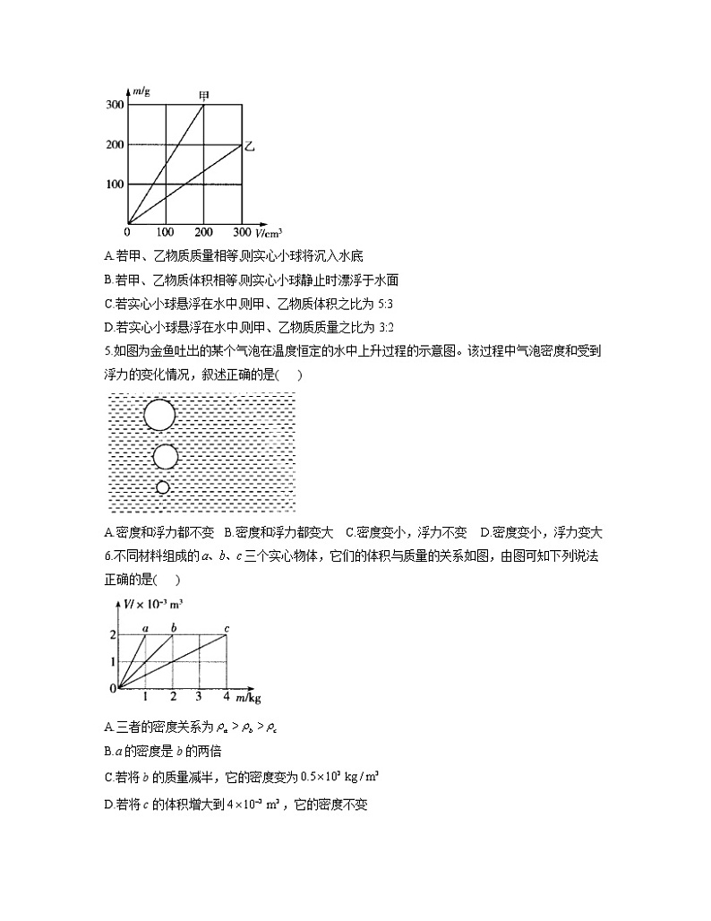 人教版八年级物理下册力学专项练习 质量与密度第2页