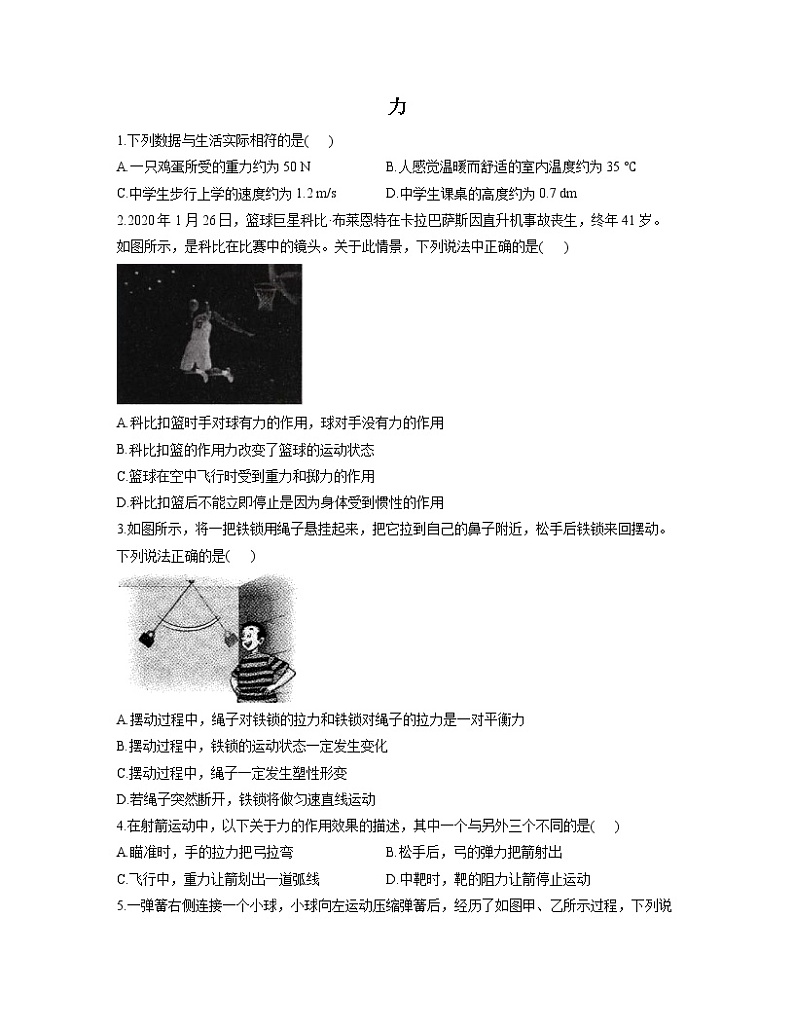 人教版八年级物理下册力学专项练习 力第1页