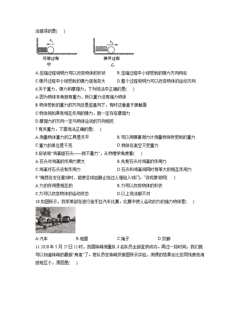 人教版八年级物理下册力学专项练习 力第2页