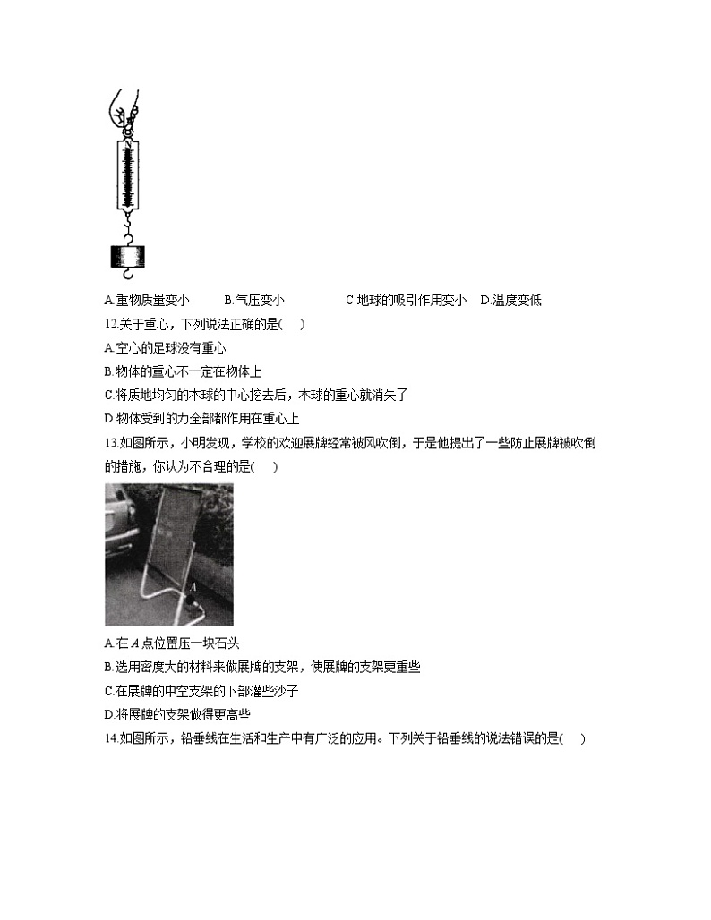 人教版八年级物理下册力学专项练习 力第3页