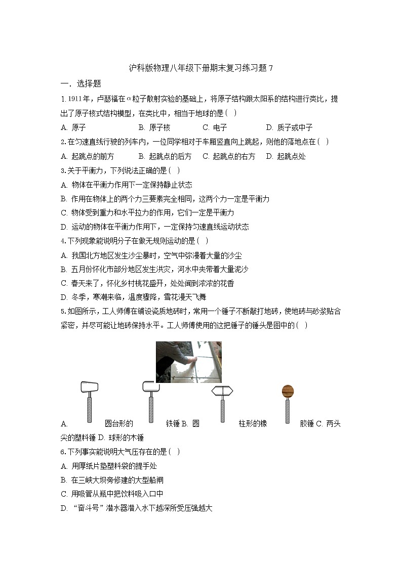 2021-2022学年沪科版物理八年级下学期期末复习练习题（无答案）第1页