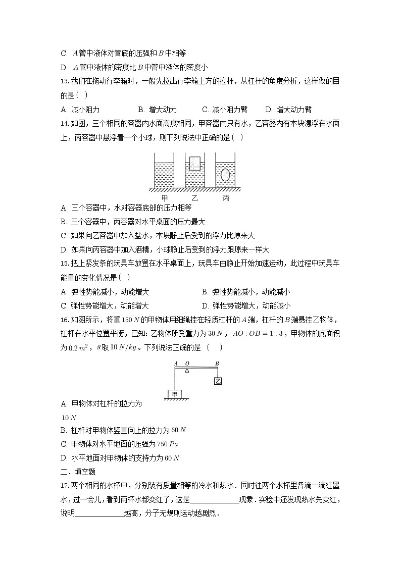 2021-2022学年沪科版物理八年级下学期期末复习练习题（无答案）第3页