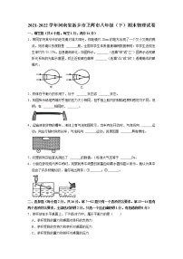 河南省新乡市卫辉市2021-2022学年八年级下学期期末物理试卷（无答案）