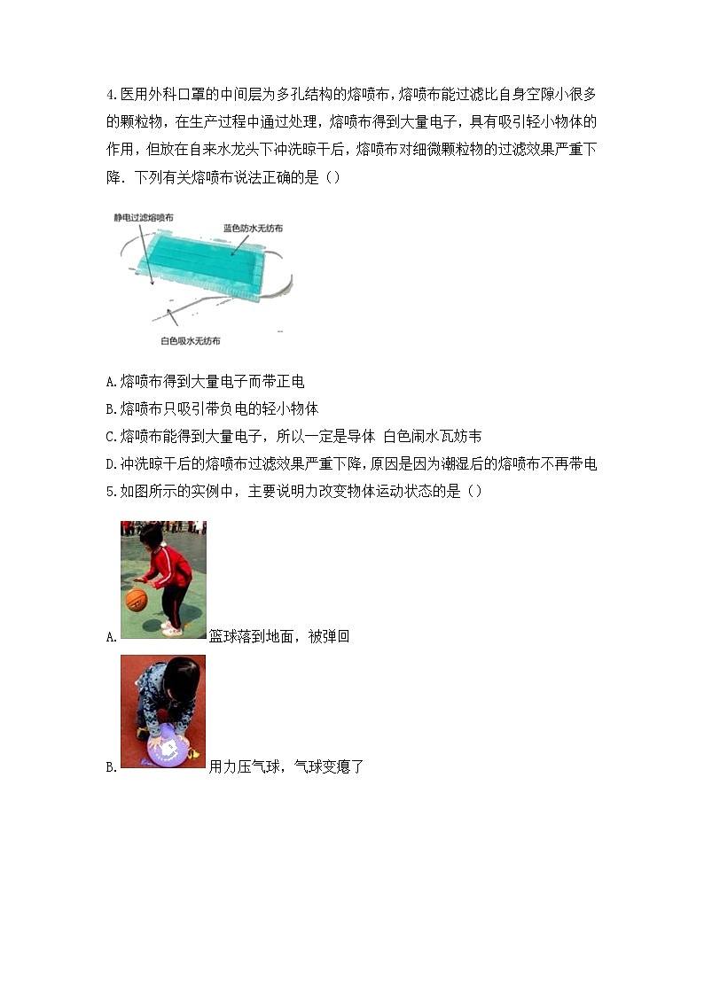 江苏省南京市溧水区2021-2022学年八年级下学期期末考试物理模拟卷（无答案）第2页
