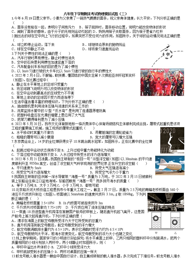 山东省临沂市费县2021-2022学年八年级下学期期末考试物理模拟试题（三）（无答案）01