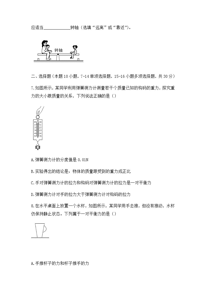 河南省郑州市2021-2022学年八年级下学期期末考试物理模拟题（含答案）第3页