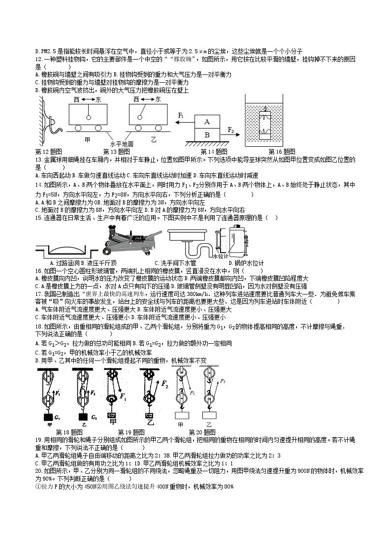 安徽省合肥市庐阳区2021-2022学年八年级下学期期末模拟物理试卷（含答案）第2页